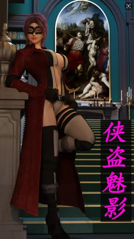【3D/全彩/无修】侠盗魅影1~3[淑女/黑丝/NTR]【160M】SLP福利社-老色批福利社老色批福利社