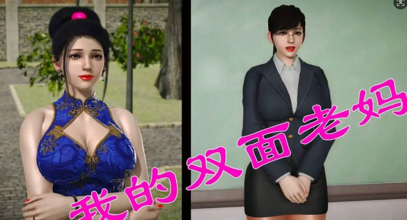 【3D/全彩/无修】  “我的双面老妈”【704P/103M】SLP福利社-老色批福利社老色批福利社