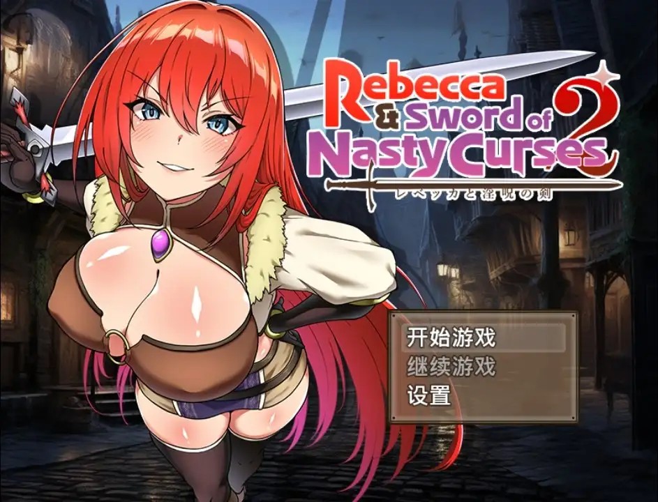 【日系RPG/AI汉化】丽贝卡与诅咒之剑2 1.0【PC+安卓/1.35G】SLP福利社-老色批福利社老色批福利社