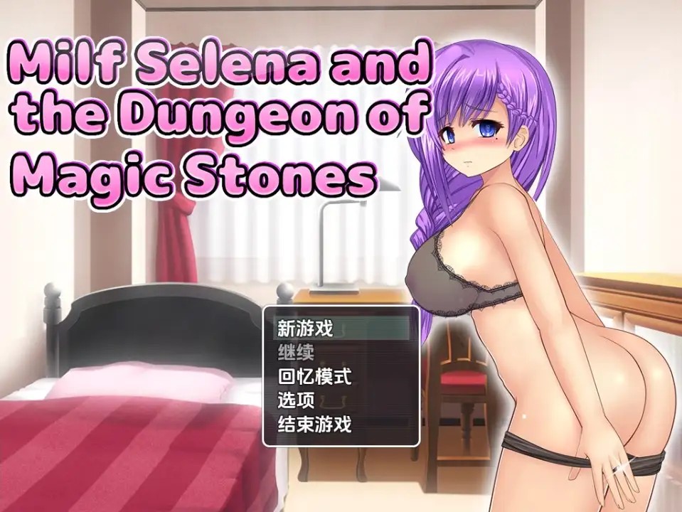 【日系RPG/AI汉化】熟女赛琳娜与魔法石地下城1.0【PC+安卓/1.13G】SLP福利社-老色批福利社老色批福利社