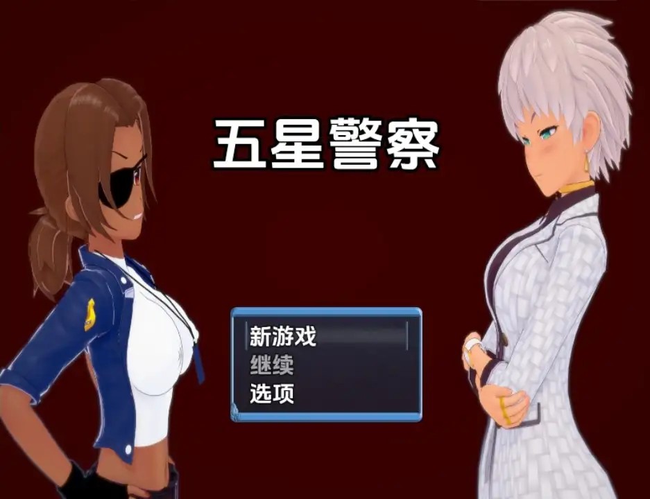 【日系RPG/AI汉化】五星警察0.6【PC+安卓/794M】SLP福利社-老色批福利社老色批福利社