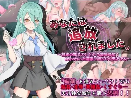 【日系RPG/AI汉化】你已被放逐1.0【PC+安卓/1.08G】SLP福利社-老色批福利社老色批福利社