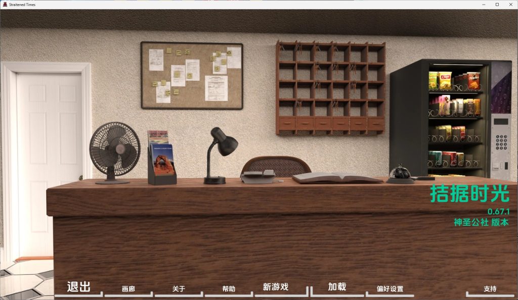 【欧美SLG/汉化/沙盒】困难时期v0.67.1赞助 汉化版【PC+安卓/6.96G/更新】SLP福利社-老色批福利社老色批福利社