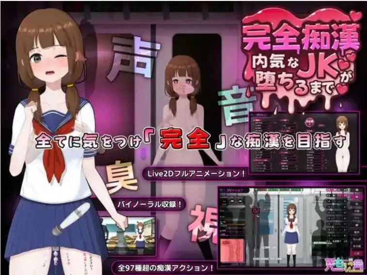 【触摸互动SLG/中文/动态】完全痴汉内向女高中生堕落全过程 官方中文版[新作]【电脑/3.7G】SLP福利社-老色批福利社老色批福利社