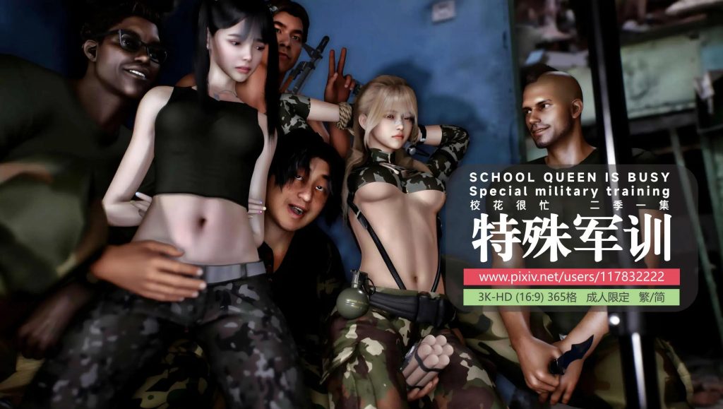 【3D/全彩/无修】校花很忙第二季2.1-2.3[多人运动]【380M】SLP福利社-老色批福利社老色批福利社