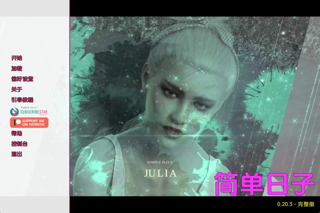 【欧美SLG/汉化/动态】简单的日子v0.20.3 汉化版【PC+安卓/6.06G/更新】SLP福利社-老色批福利社老色批福利社