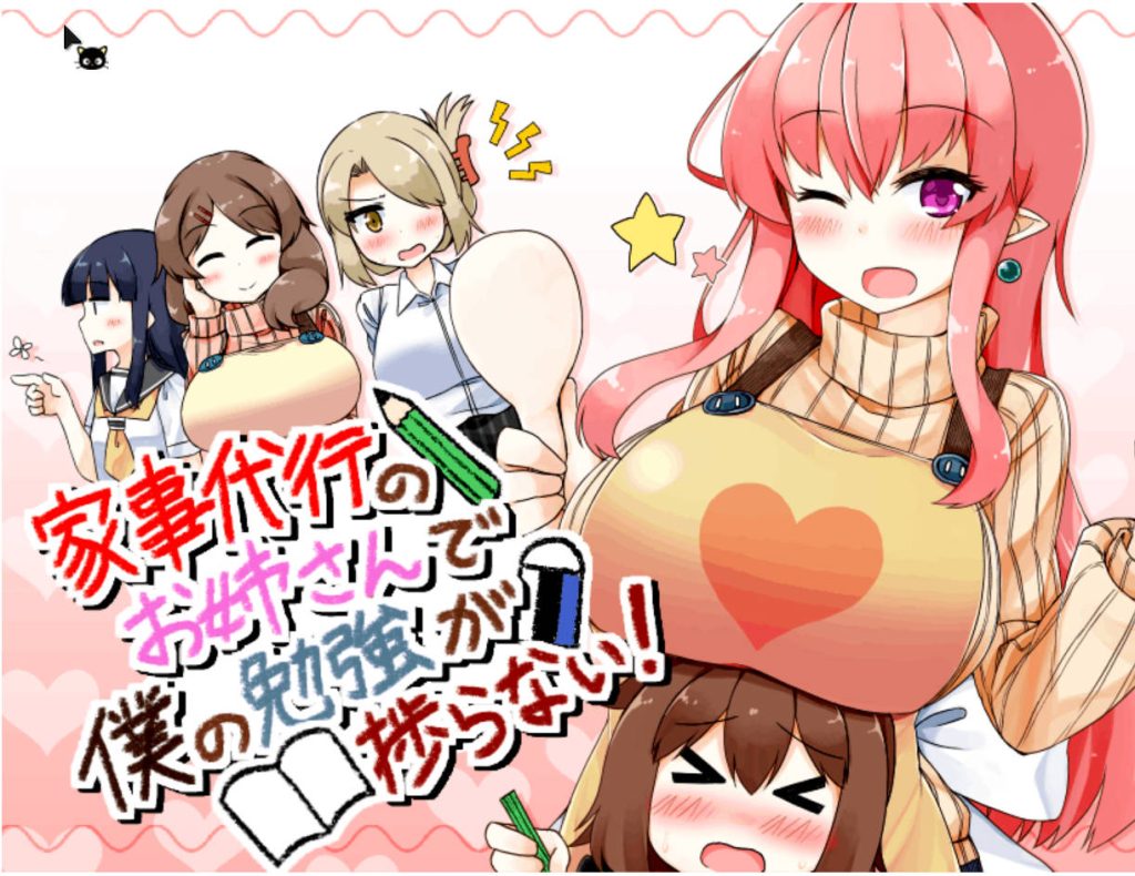 【RPG/汉化/动态】家事代行V2精翻汉化修复版【电脑/1.6G】SLP福利社-老色批福利社老色批福利社